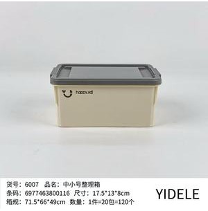 宜得乐6007-1创意奶油收纳盒(小号)
