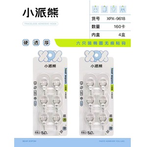 XPX-9618六只无痕粘钩