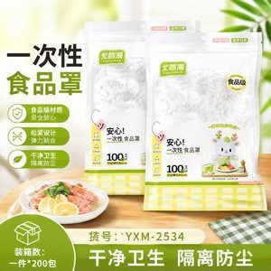 2534一次性保鲜罩(100只装)