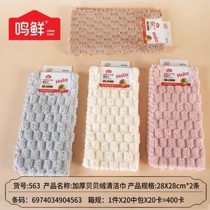 563吊卡两条时尚贝贝绒清洁巾