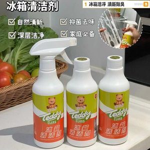 泰迪熊冰箱清洁剂350g