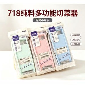 718多功能切菜器