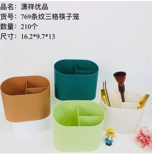 HT769条纹三格筷笼